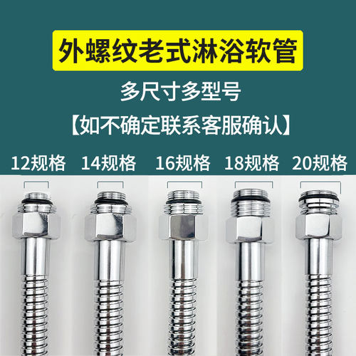 外螺纹淋浴花洒软管老款外牙外丝淋浴器转换连接头接口配件淋浴管