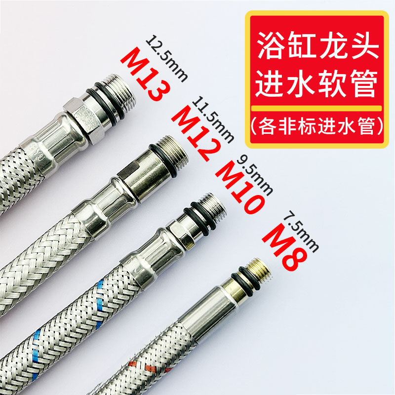 浴缸龙头进水管非标大口径m12m13进水软管浴室落地立式冷热进水管