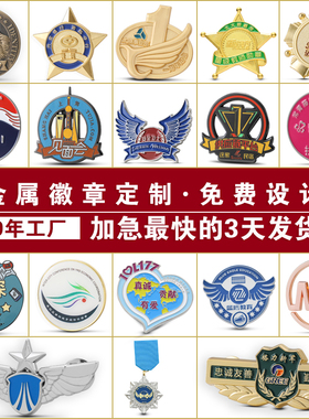金属徽章订做公司logo胸针校司徽定制企业司徽奖章纪念章胸章定做
