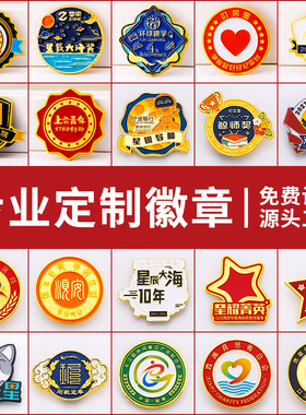 金属徽章定做企业司徽定制个性校徽胸针订做胸章纪念章制作胸牌