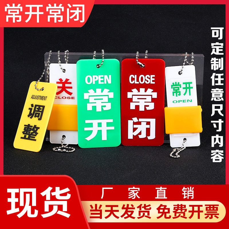 定制亚克力常开常闭调整阀门标识牌开闭挂牌开关挂牌丝印标牌管道