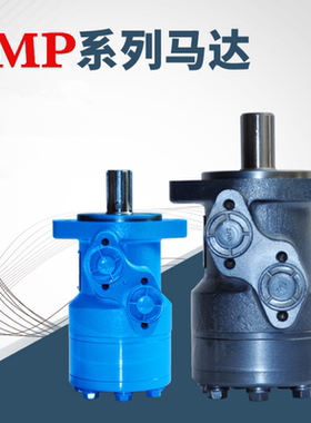 OMP-50 OMP-80 OMP-100 OMP-160 OMP-200 OMP-250摆线液压马达