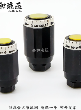 MK15G1.2  MK20G1.2/2 MK25G1.2  MK25G1.2/上海产液压单向节流阀