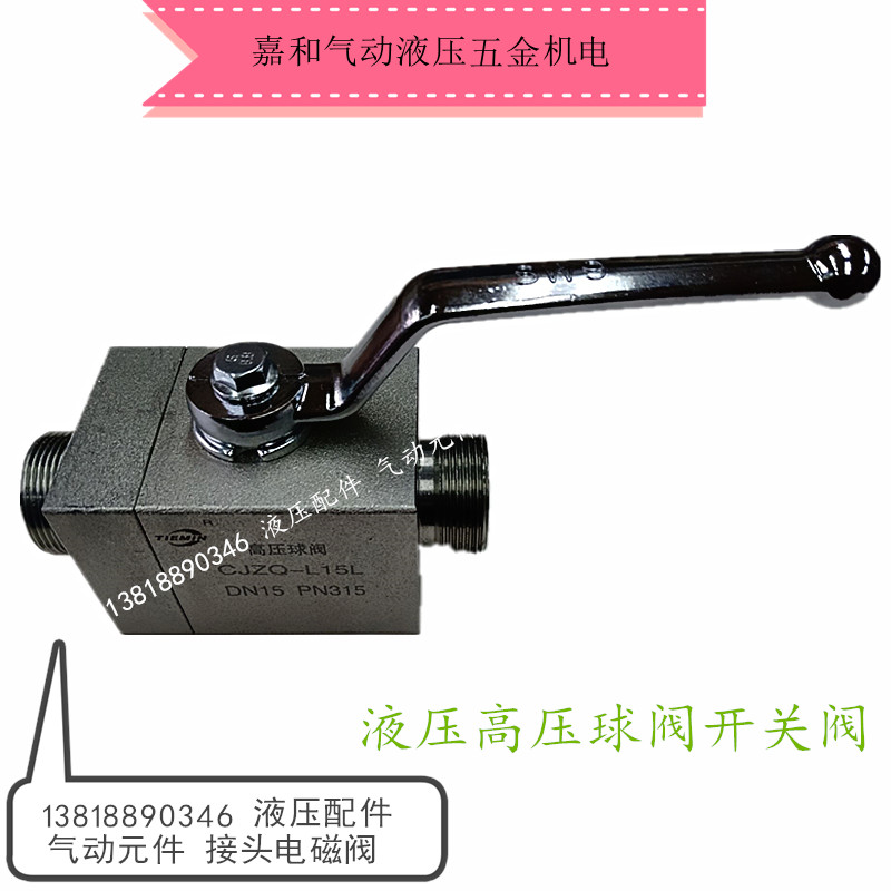 CJZQ-L25H CJZQ-L32H CJZQ-L40H CJZQ-L50H液压高压截止阀外螺纹