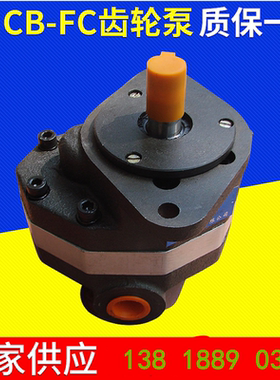 CB-FA10/FC10-FL/FA16/FC16-FL/FA20/FC20-FL液压高压齿轮泵打压