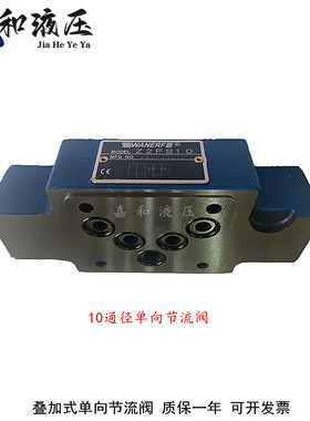 流量调节控制阀Z2FS10 Z2FS10A Z2FS10B叠加式调速液压单向节流阀