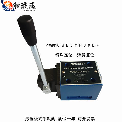 钢珠弹簧液压手动换向阀板式高压