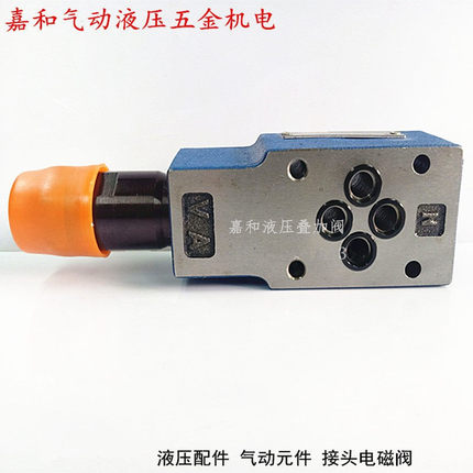 ZDB6VP2-30/10 ZDB6VA-30/10 ZDB6VB2-30/10叠加式液压溢流阀油管
