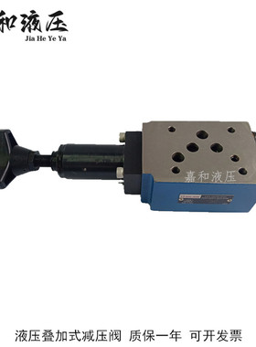 ZDR10DA2/ZDR10DP2-30/25/75/150/210液压叠加式减压阀