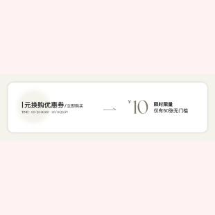 10元 优惠券