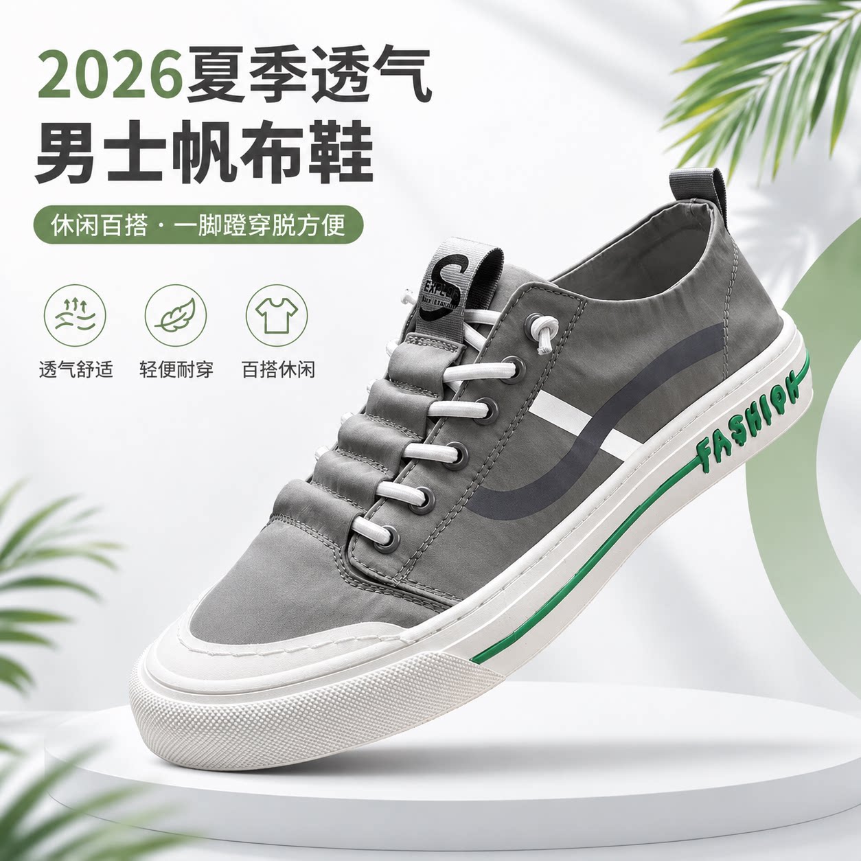 透气帆布鞋男夏季2026新款男士休闲小白鞋百搭驾车老北京布鞋子男