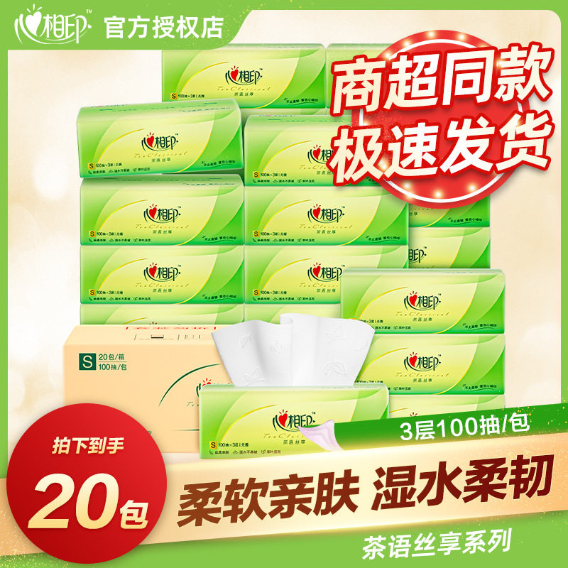 心相印抽纸茶语丝享三层100抽纸面巾卫生纸餐巾纸家用实惠