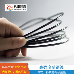 养花种菜搭架子拉线温室大棚遮阳网支撑线葡萄架爬藤高强度塑钢线