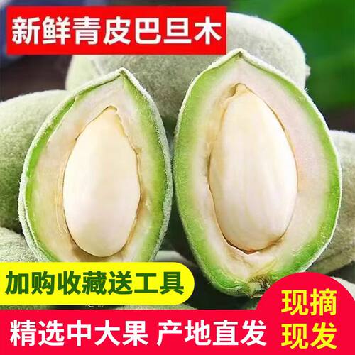 新鲜巴旦木坚果仁吃的零食