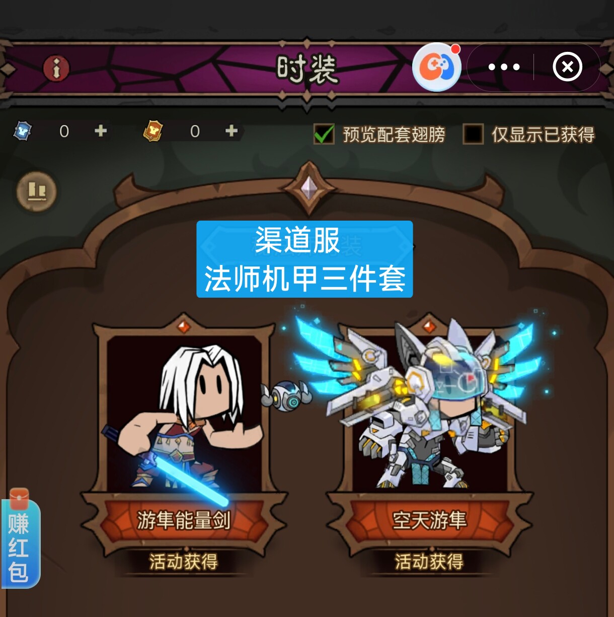英雄没有闪渠道服时装法师机甲三件套新区华为抖音支付宝小程序