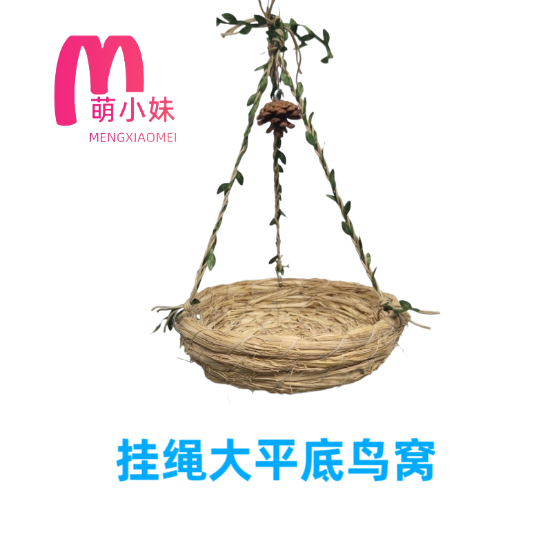 鹦鹉窝鸟窝吊窝吊床草编中小型鸟巢玄凤牡丹鸽子原生态吊绳稻草窝