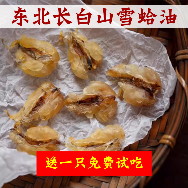 精选东北长白山雪蛤油 整块连体油 野生林蛙雪蛤油碎 蛤蟆油20克
