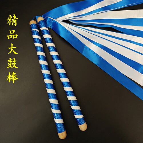 成人蓝白大鼓棒白事专用实木