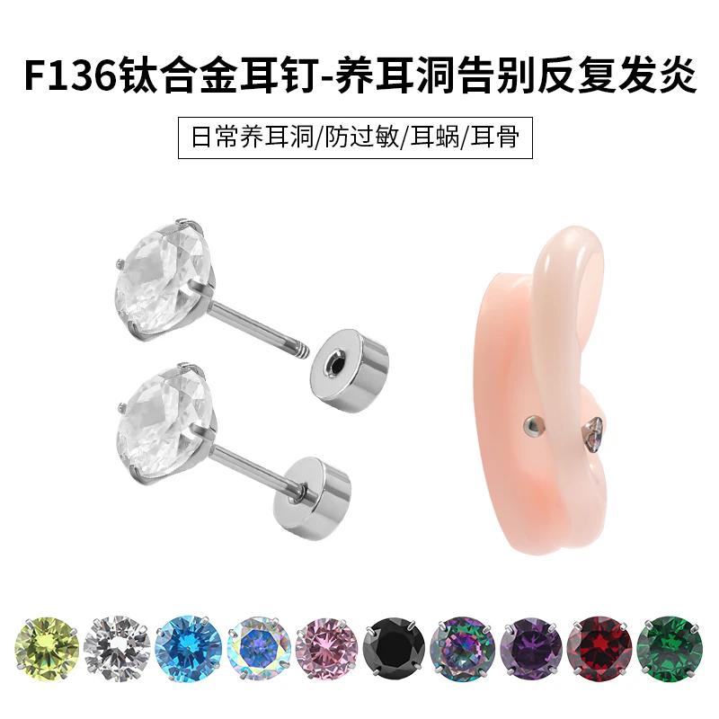 F136钛合金耳饰 医用级平底座爆闪锆石鼻钉耳骨钉唇钉舌钉养耳洞