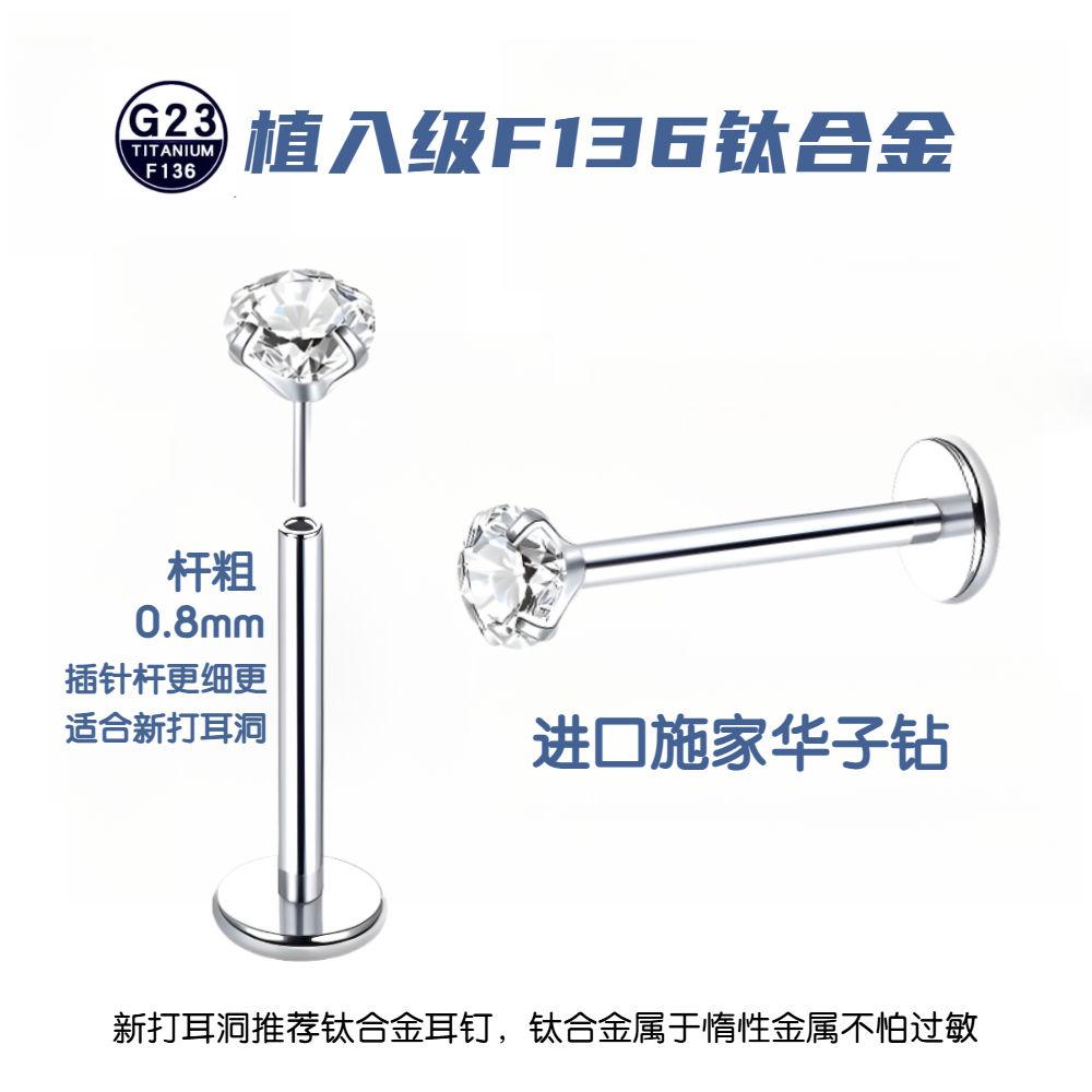 钛合金耳饰 钛合金耳饰 细杆F136钛合金华子钻耳钉超闪锆石气质耳