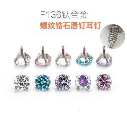 钛合金耳饰 F136医用钛合金超闪华子耳钉防过敏养耳洞内螺纹耳蜗