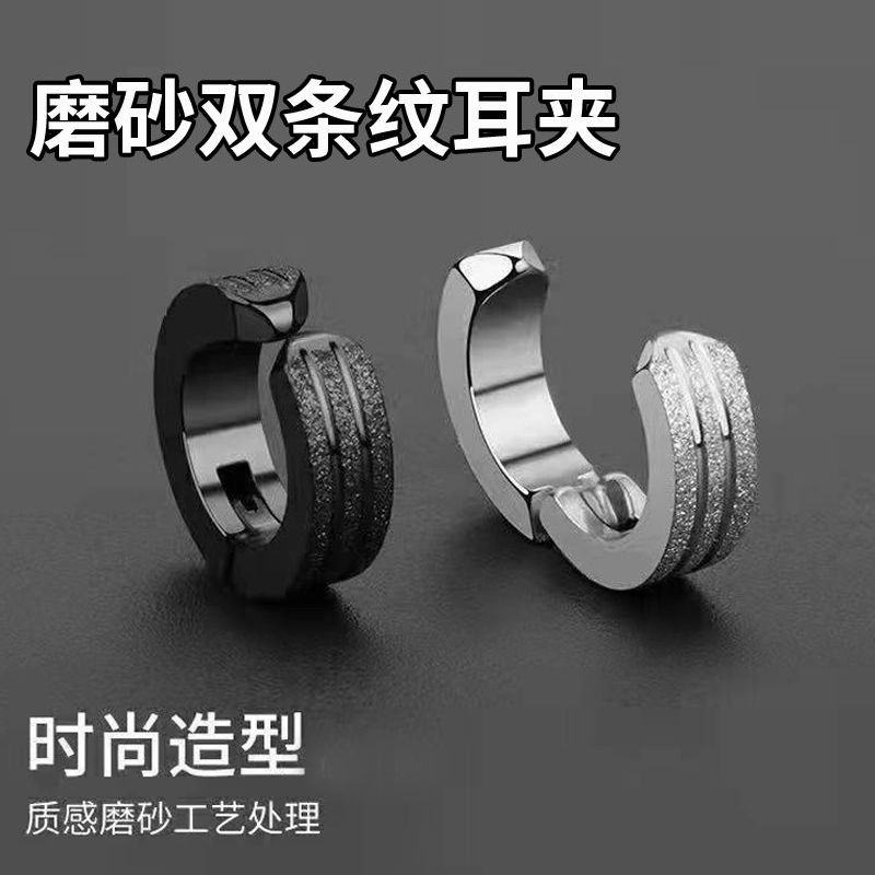 合金耳饰 耳夹无耳洞男潮流时尚耳环韩版钛钢磨砂耳扣耳骨夹