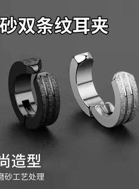 合金耳饰 耳夹无耳洞男潮流时尚耳环韩版钛钢磨砂耳扣耳骨夹