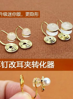 铜合金耳饰 蚊香盘转换神器耳钉耳环改无耳洞迷你版隐形耳夹