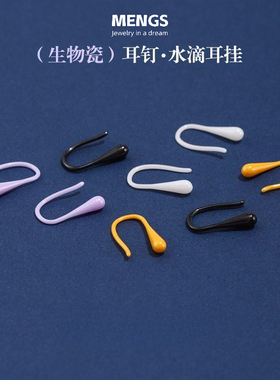 非金属陶瓷耳饰 彩色生物瓷养耳洞耳钉水滴U型陶瓷洗睡免摘耳环