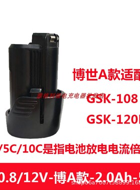 适用博世电池12V锂电GSR120-Li充电器10.8V博士手钻TSR1080-2-LI
