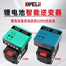 大亿款锂电池逆变器艺充电宝牧款田通用型21V转220V智能变压转换
