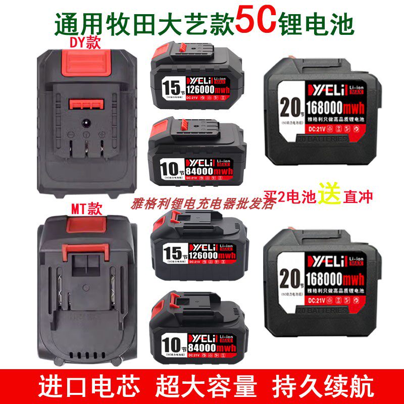 大艺电池牧田电动工具5节10节15节通用锂电池18V21角磨机电动扳手