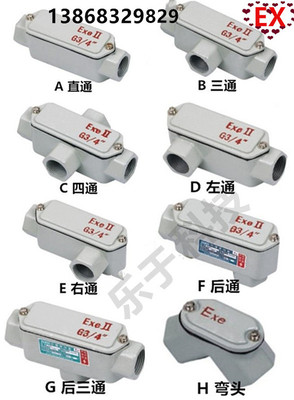 BHC防爆穿线接线盒弯头元宝直/后弯/三通4分6分1寸 DN15/20/25等