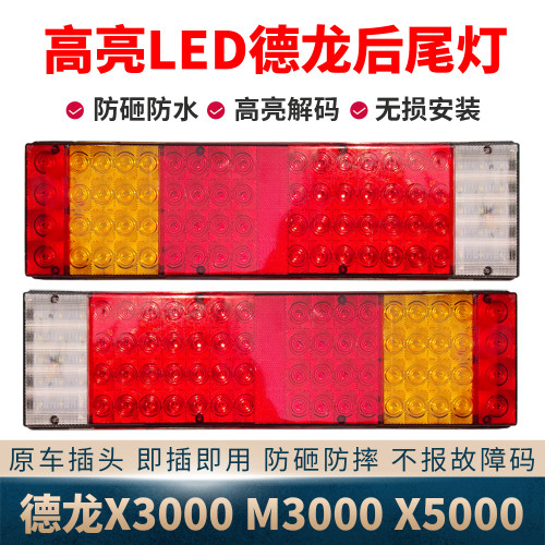 适用陕汽德龙x3000后尾灯总成新m3000x5000超亮led电子防水刹车灯