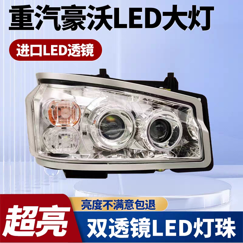豪沃大灯380大灯总成超亮LED