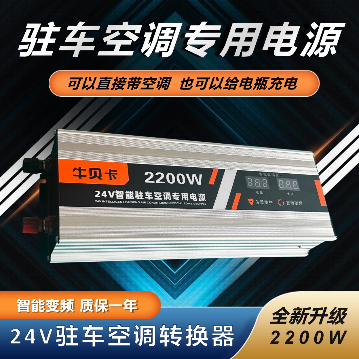 大功率货车驻车空调电源转换器220v转24v12v变压降压器电瓶充电器