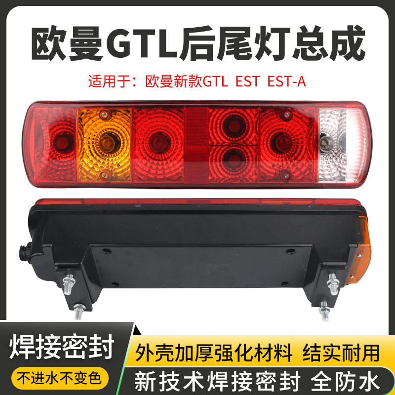 欧曼GTL后尾灯总成全防水