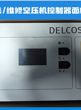康普艾CompAir电脑控制器面板DELCOS  XL  DELCOS3000 CZ76110