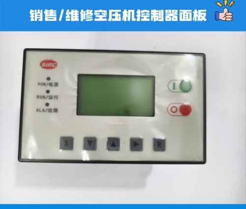 IR 英格索兰空压机控制器660电脑板24313769控制面板显示器