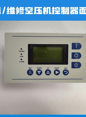 康普艾控制器100001494康普艾空压机电脑板控制器DELCOS1000面板