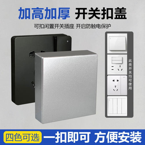 开关插座保护盖罩防水遮挡美化