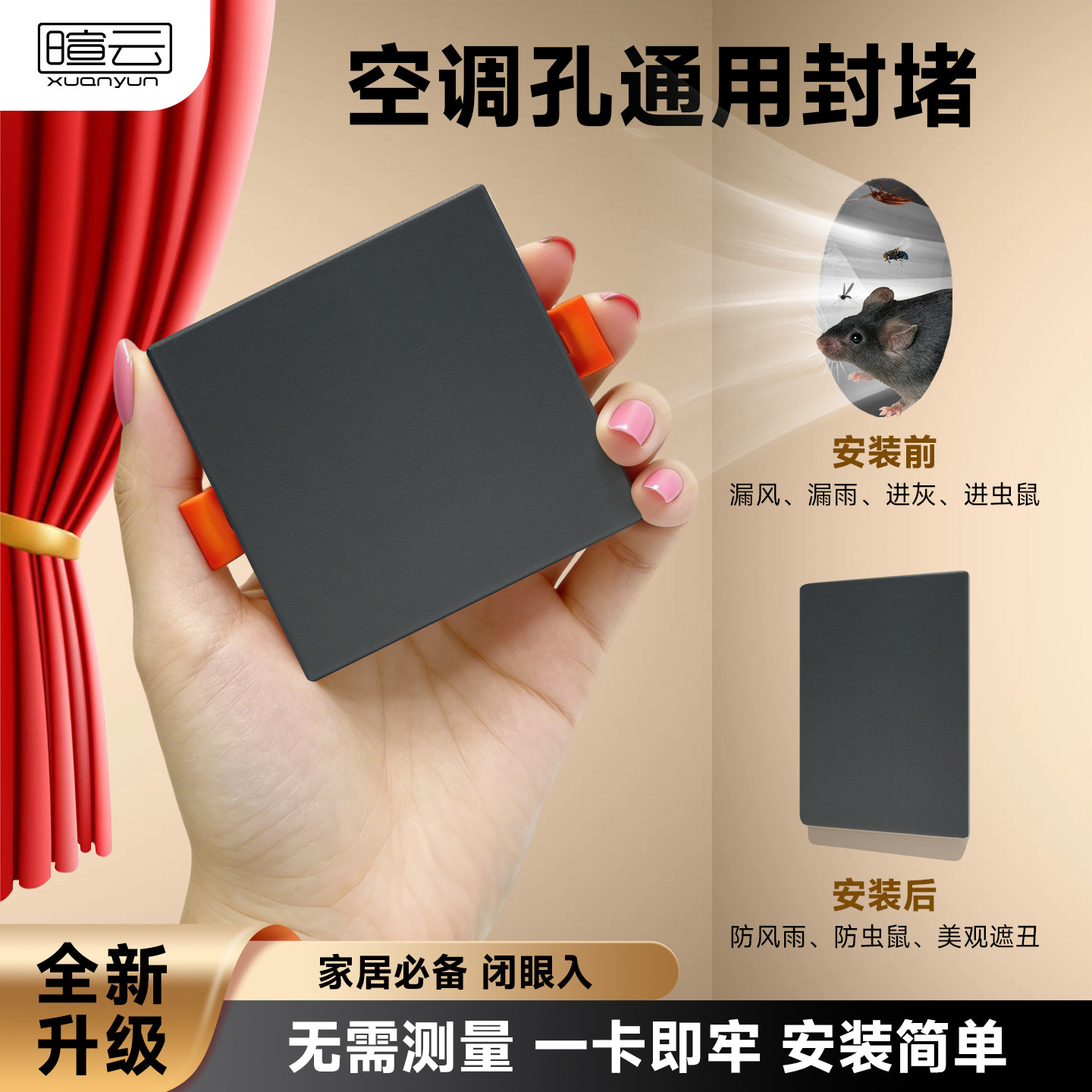 空调口封堵盖板无需测量尺寸图片