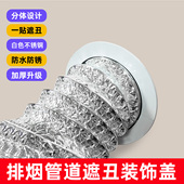 厨房油烟机排烟管遮丑盖煤气燃气热水器管道不锈钢墙洞遮挡装 饰罩