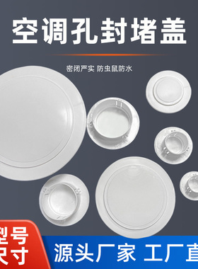 空调口封堵头管装饰美化遮挡空调孔眼堵塞器墙穿孔堵洞口堵盖神器