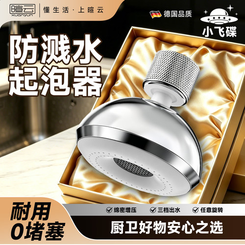 新型小飞碟防溅水龙头延伸起泡器