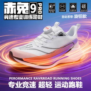 赤兔9pro跑步鞋男青少年儿童碳板跑鞋超轻减震网鞋中小学生运动鞋