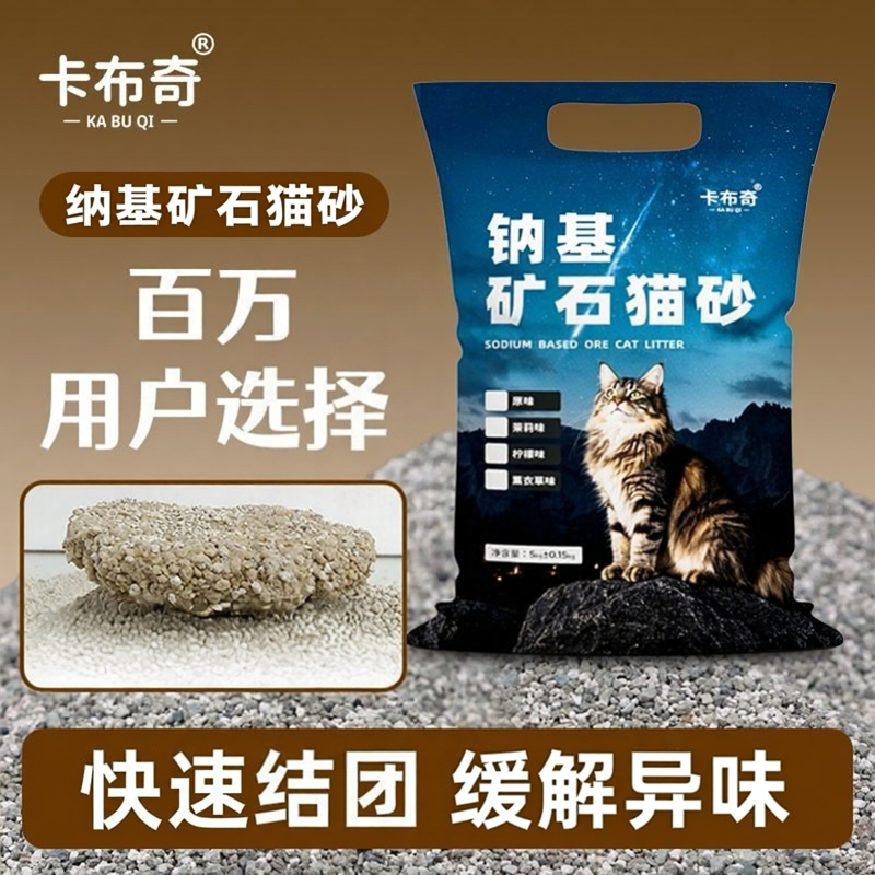 卡布奇天然纳基矿砂膨润土猫砂吸水结团快低尘不易粘猫砂10斤20斤