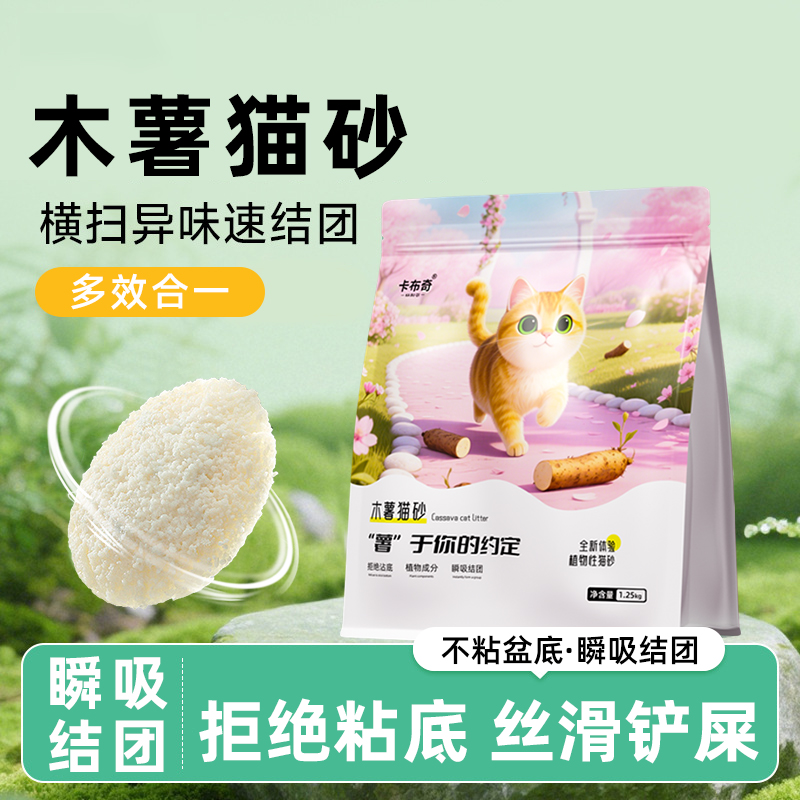 卡布奇木薯猫砂除臭防臭近无尘纯植物木薯猫砂众砂可混原料安全
