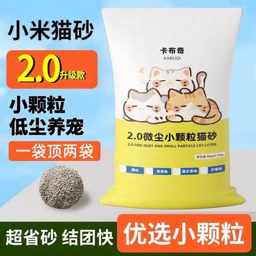 小米猫砂膨润土猫砂小颗粒小米砂猫砂包邮结团除臭低尘低敏细砂
