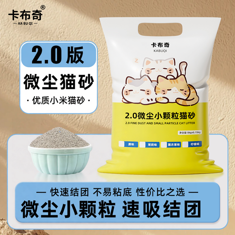 卡布奇猫砂微尘结团紧实吸水快包邮10公斤小米猫砂成幼猫通用